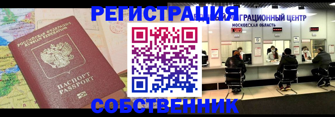 временная регистрация законно в Торжоке