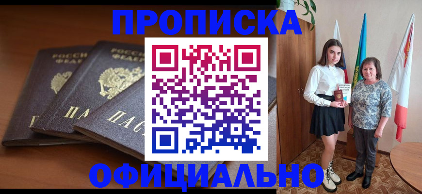 прописка законно в Торжоке