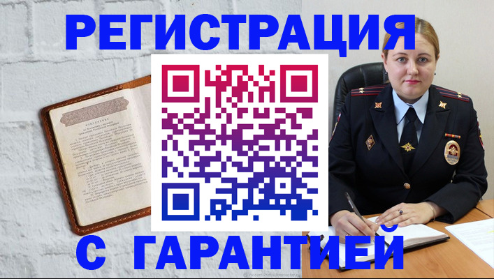 прописка регистрация в Торжоке
